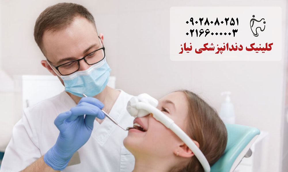 آرام بخشی برای دندانپزشکی