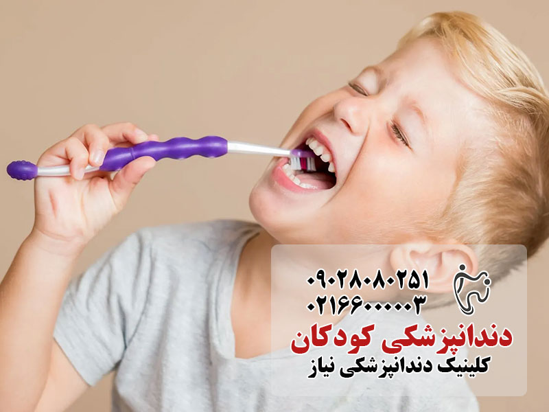 مسواک زدن کودکان