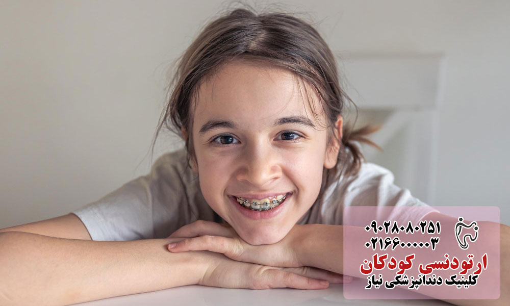 مراقبتهای ارتودنسی کودکان