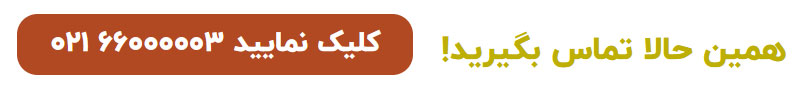 تماس با کلینیک نیاز