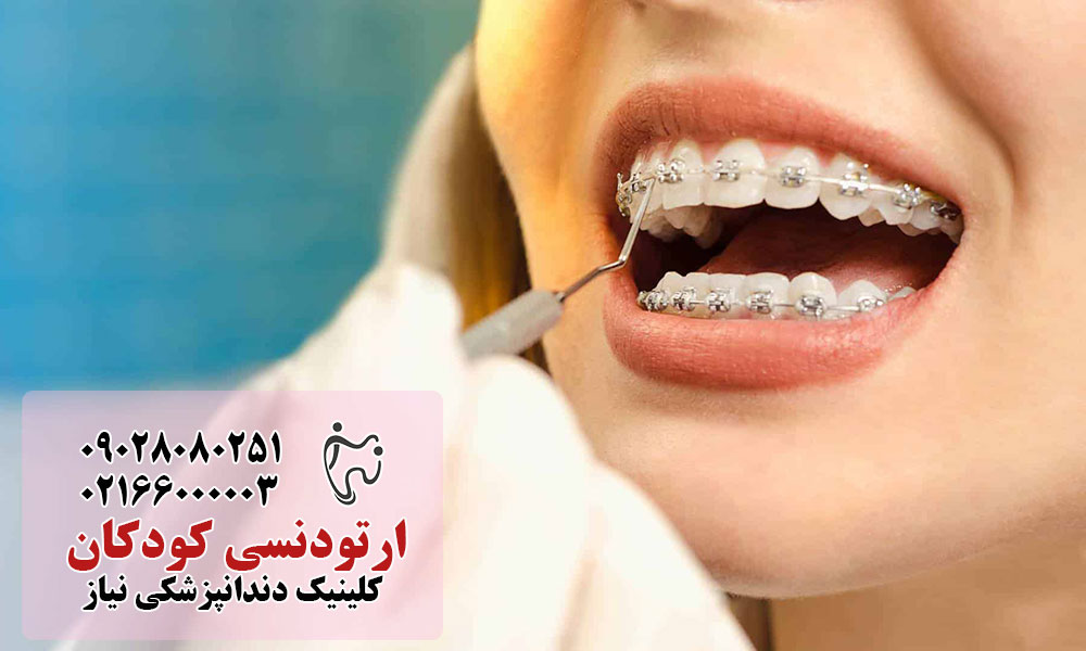 سنین مختلف درمان ارتودنسی