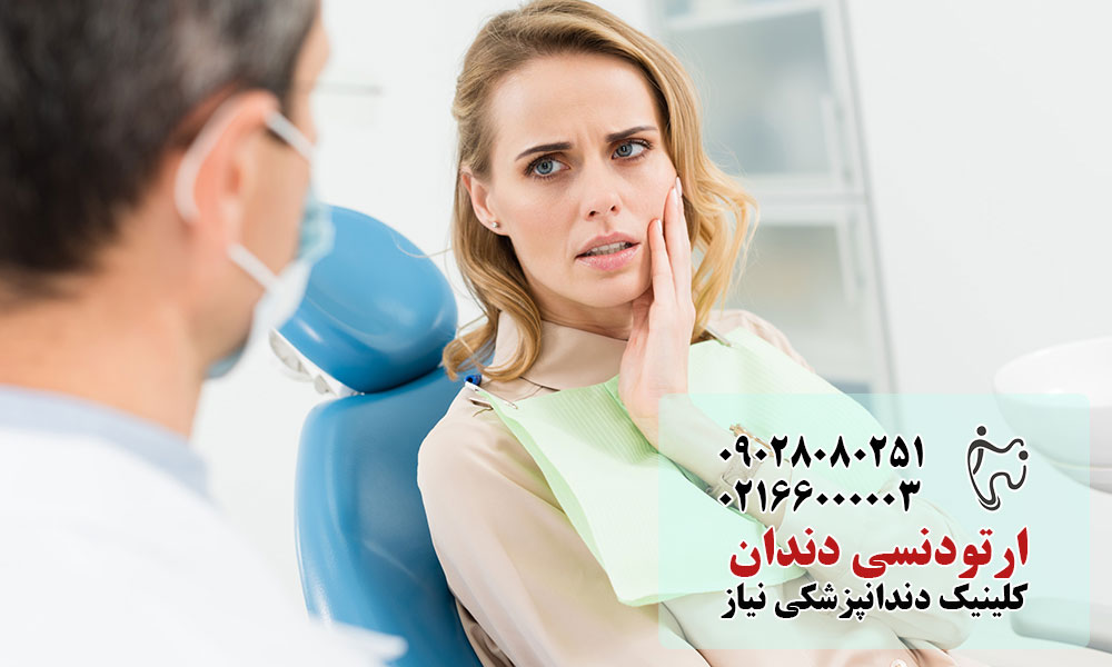 درد هنگام برداشتن براکت‌ها