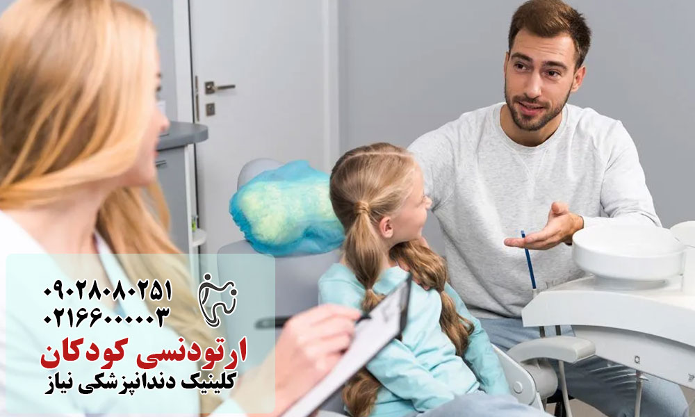 اولین ویزیت ارتودنسی پیشگیرانه