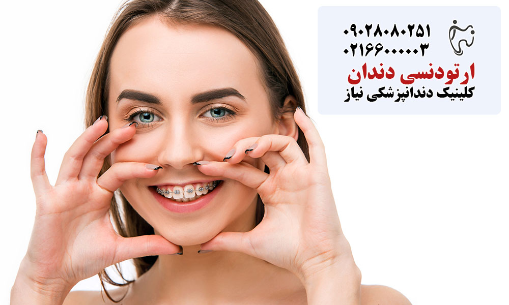 تغییرات صورت در ارتودنسی