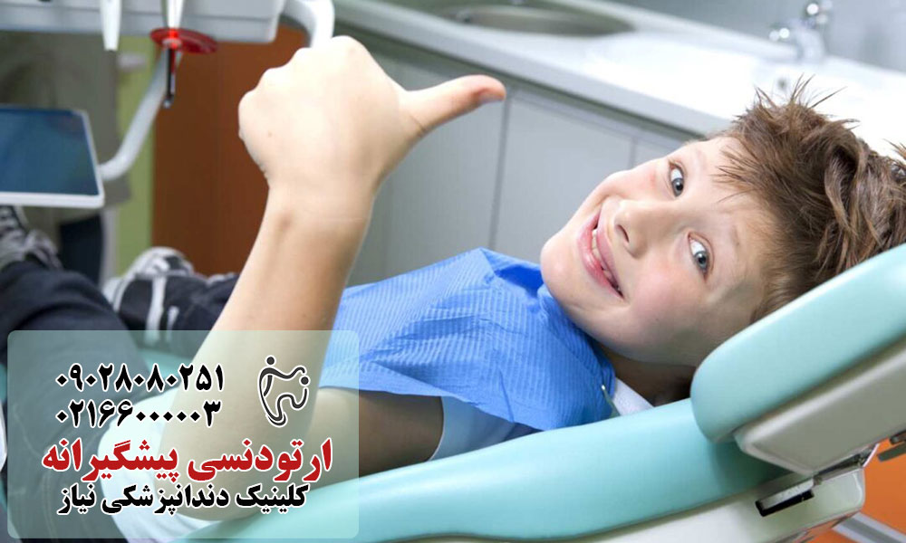 علائم نیاز به درمان پیشگیرانه ارتودنسی