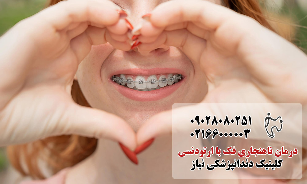 ناهنجاری فک چیست