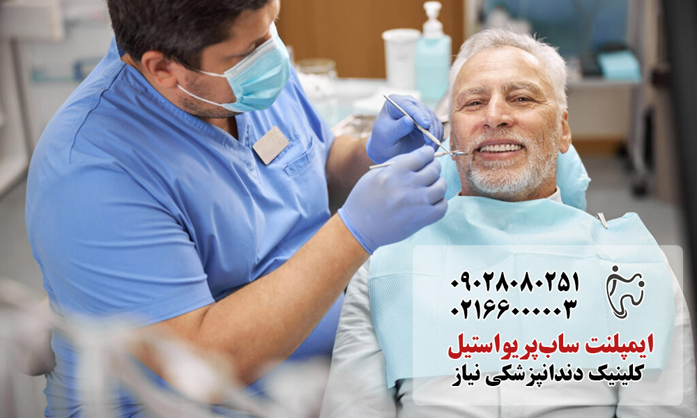کاندیدای ایمپلنت ساب‌پریواستیل