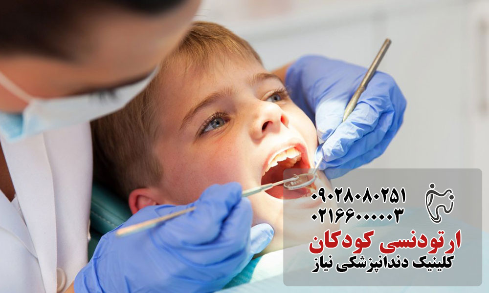 ارتودنسی کودکان