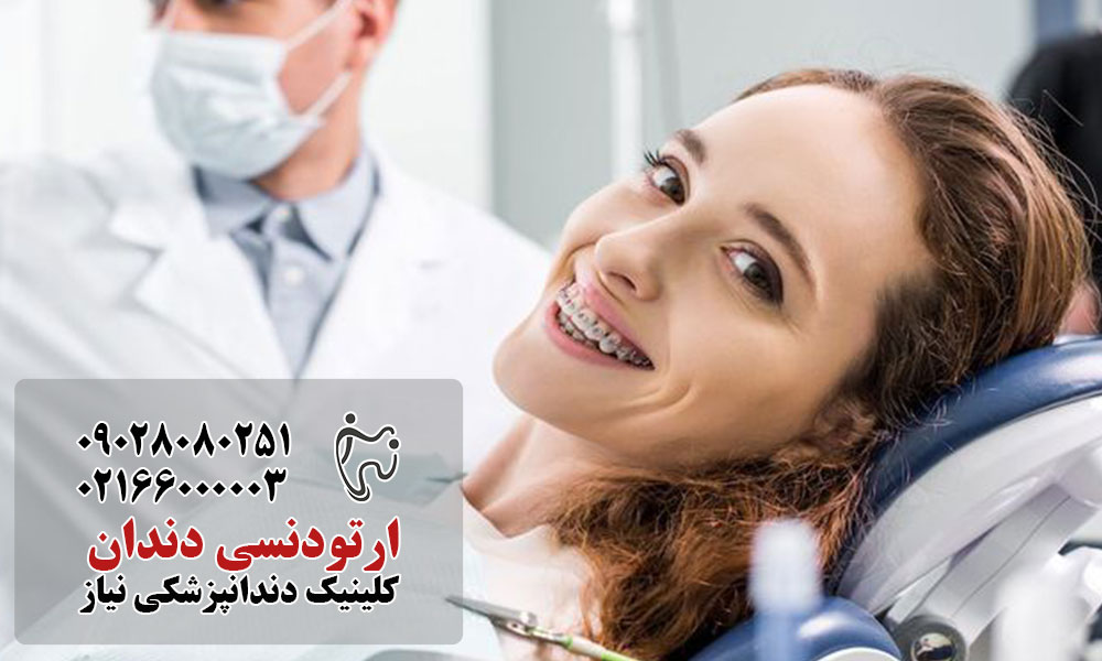 وظایف متخصص ارتودنسی