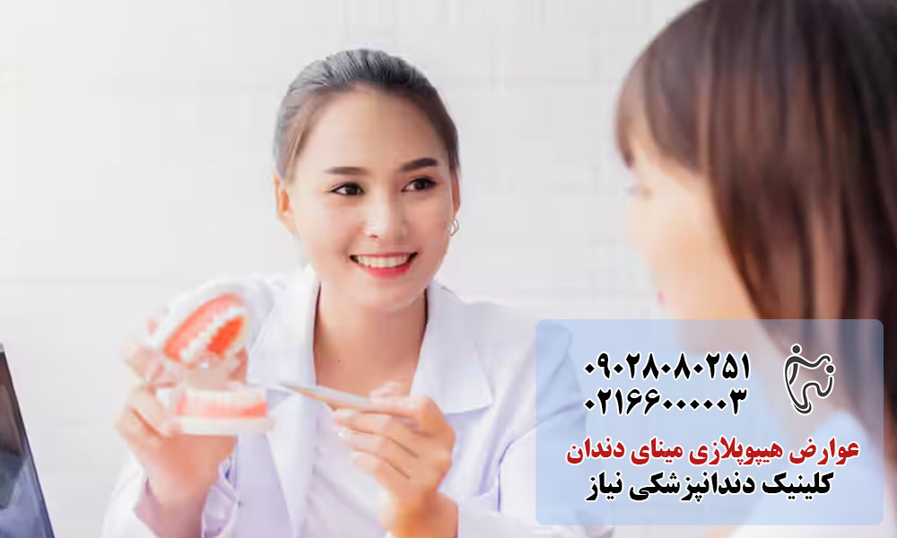 عوارض هیپوپلازی مینای دندان